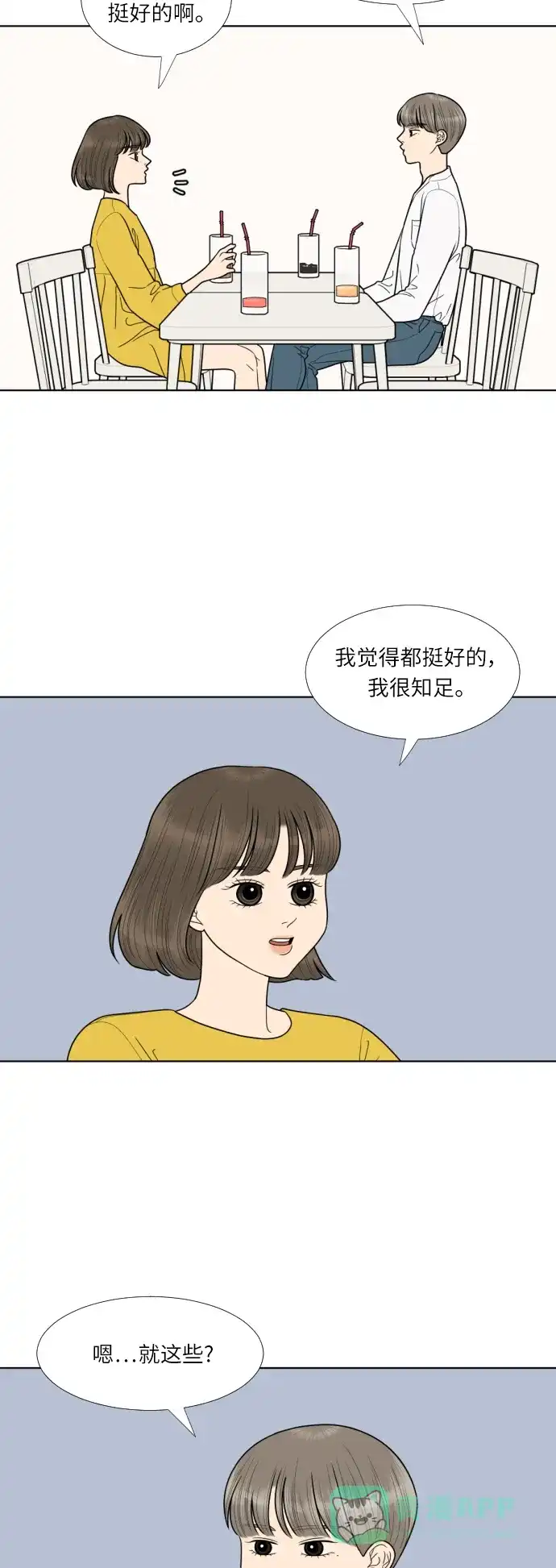 《百分百好感少女》第55话 第20页