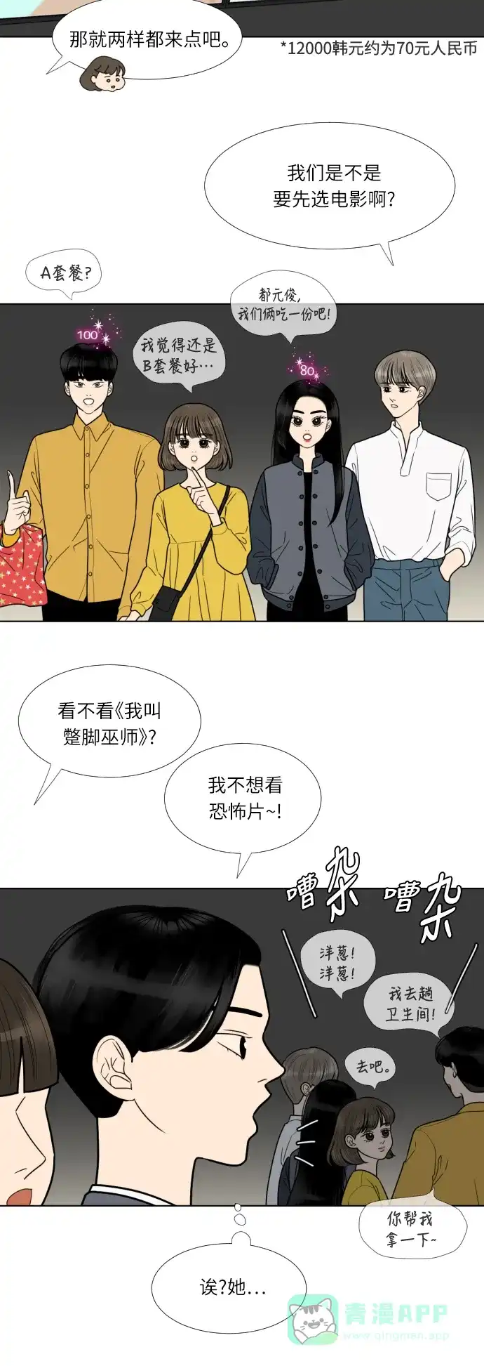 《百分百好感少女》第55话 第28页
