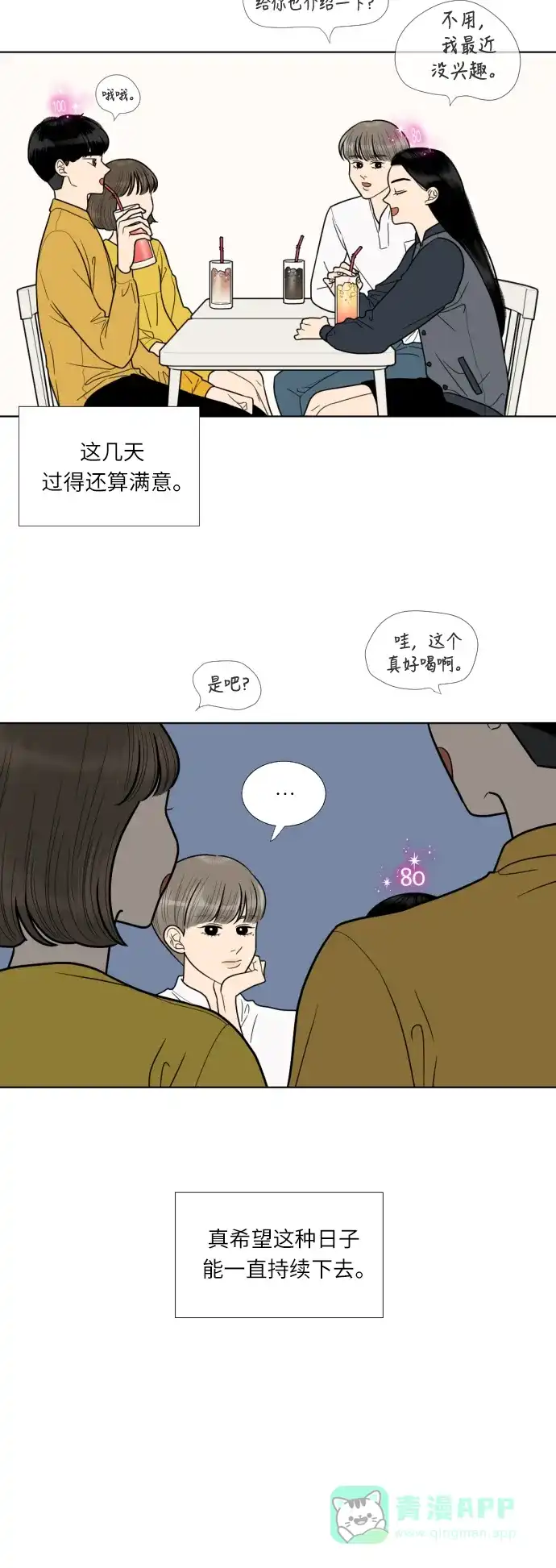 《百分百好感少女》第55话 第18页