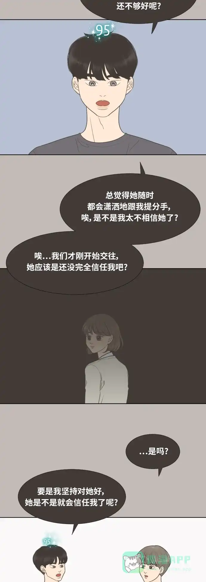 《百分百好感少女》第55话 第25页