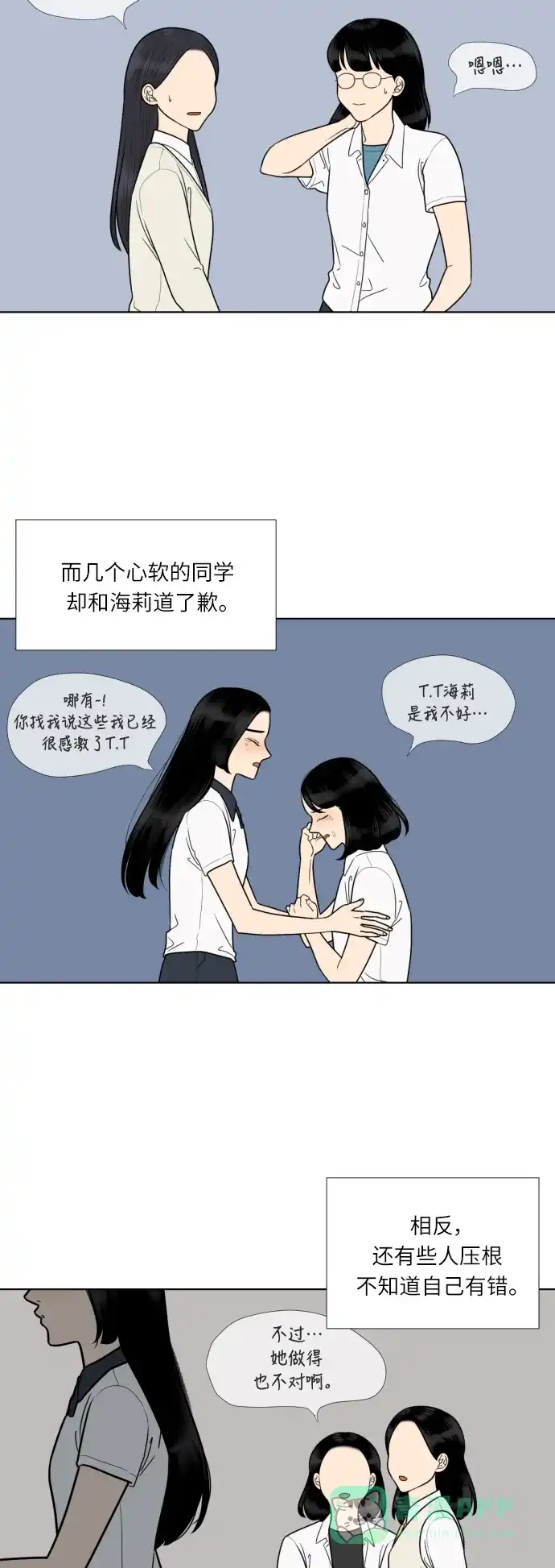 《百分百好感少女》第55话 第5页