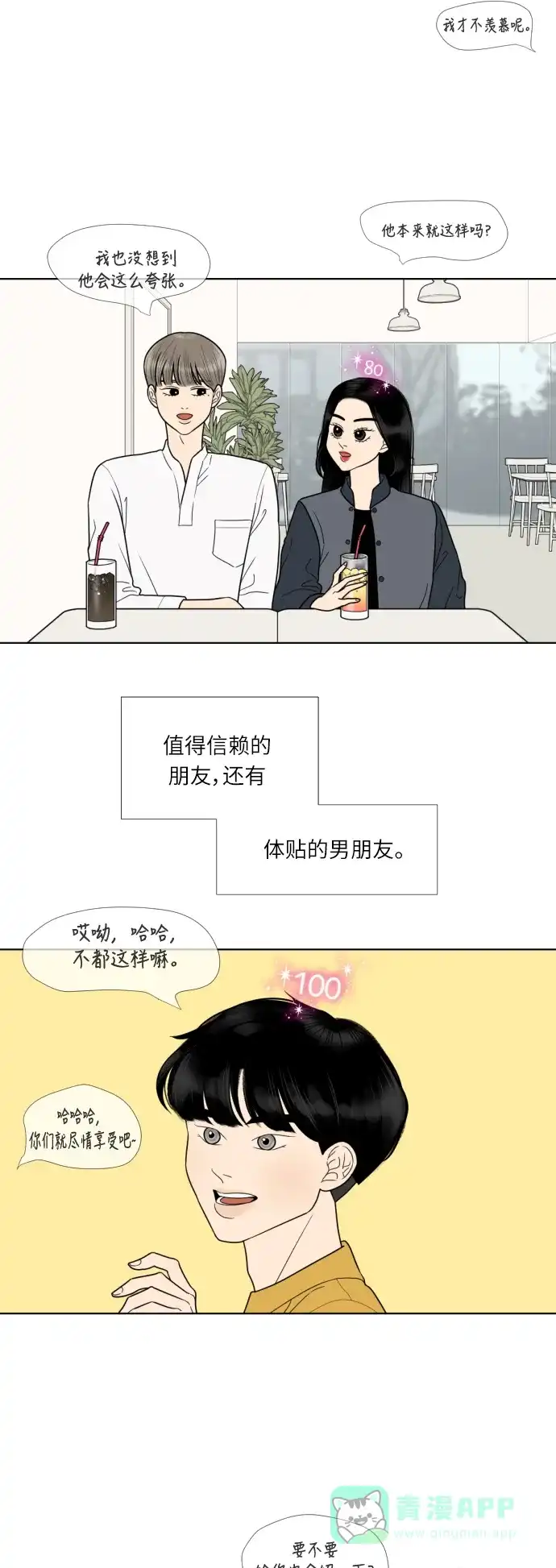 《百分百好感少女》第55话 第17页