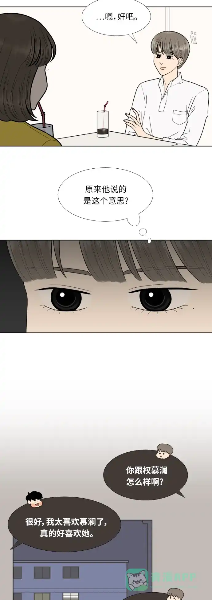 《百分百好感少女》第55话 第23页