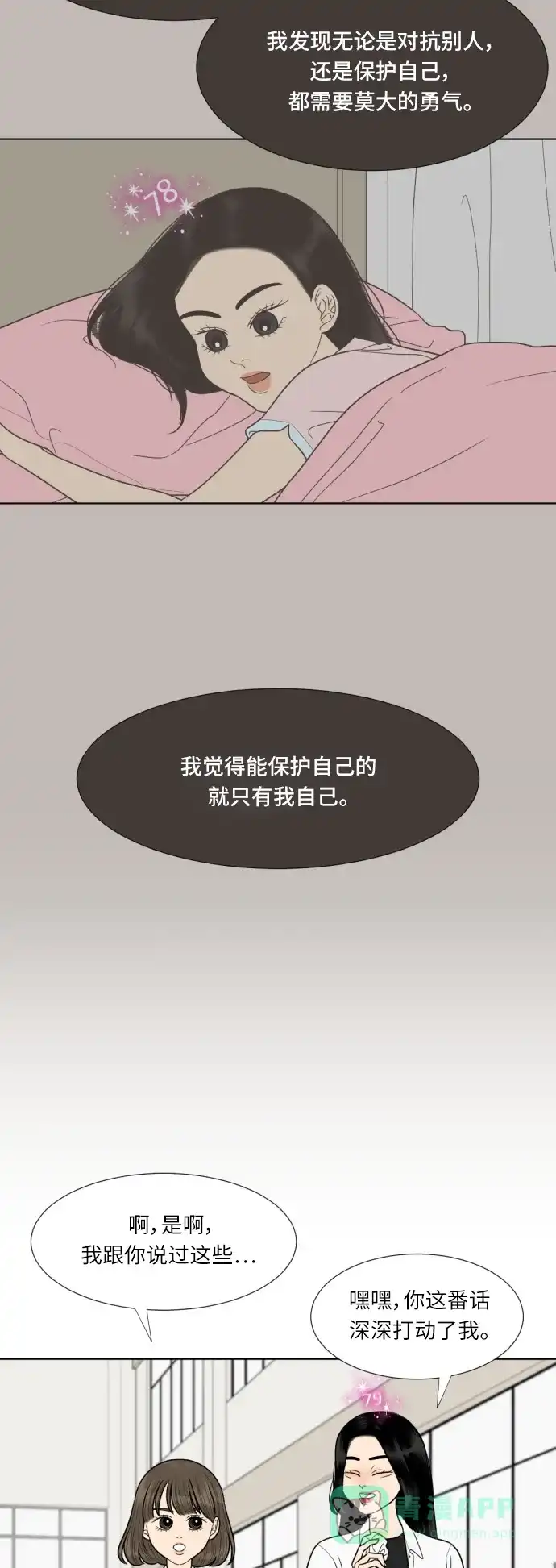 《百分百好感少女》第55话 第2页