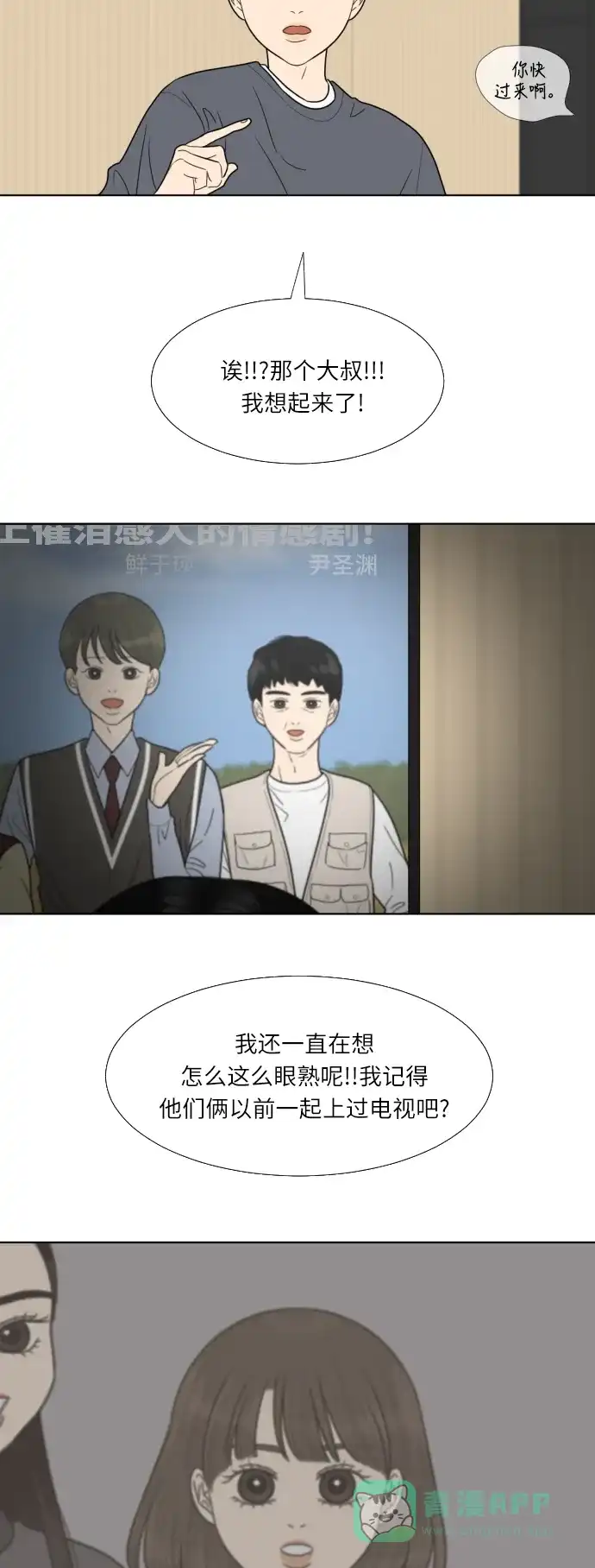 《百分百好感少女》第56话 第29页
