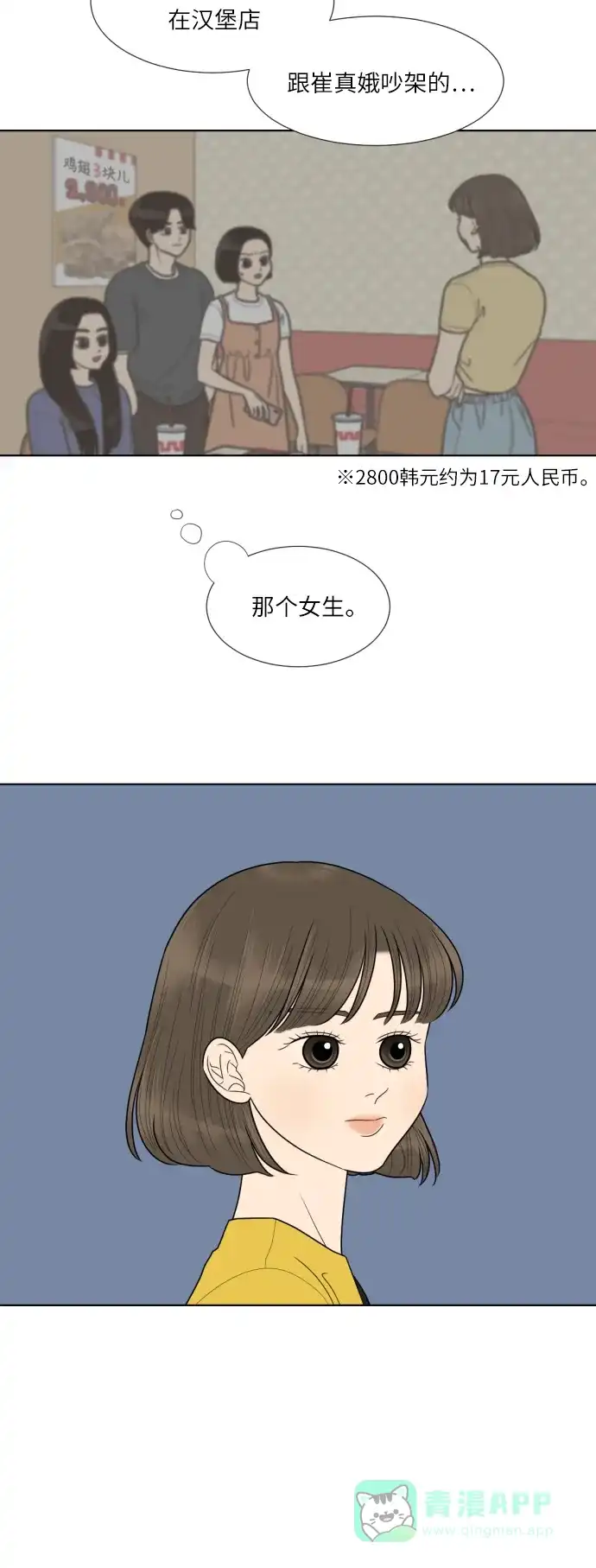 《百分百好感少女》第56话 第3页