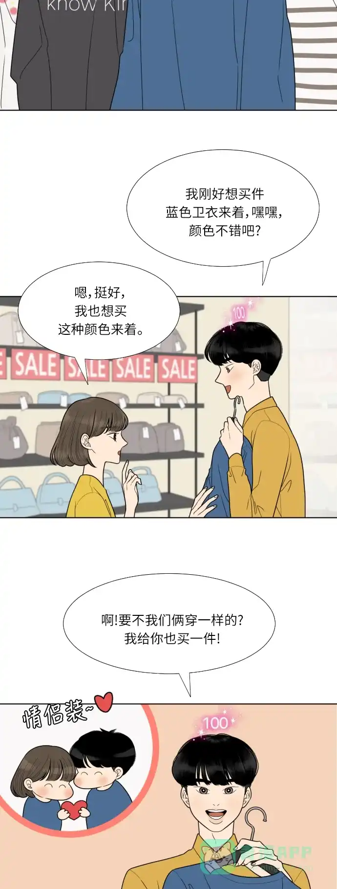 《百分百好感少女》第56话 第21页