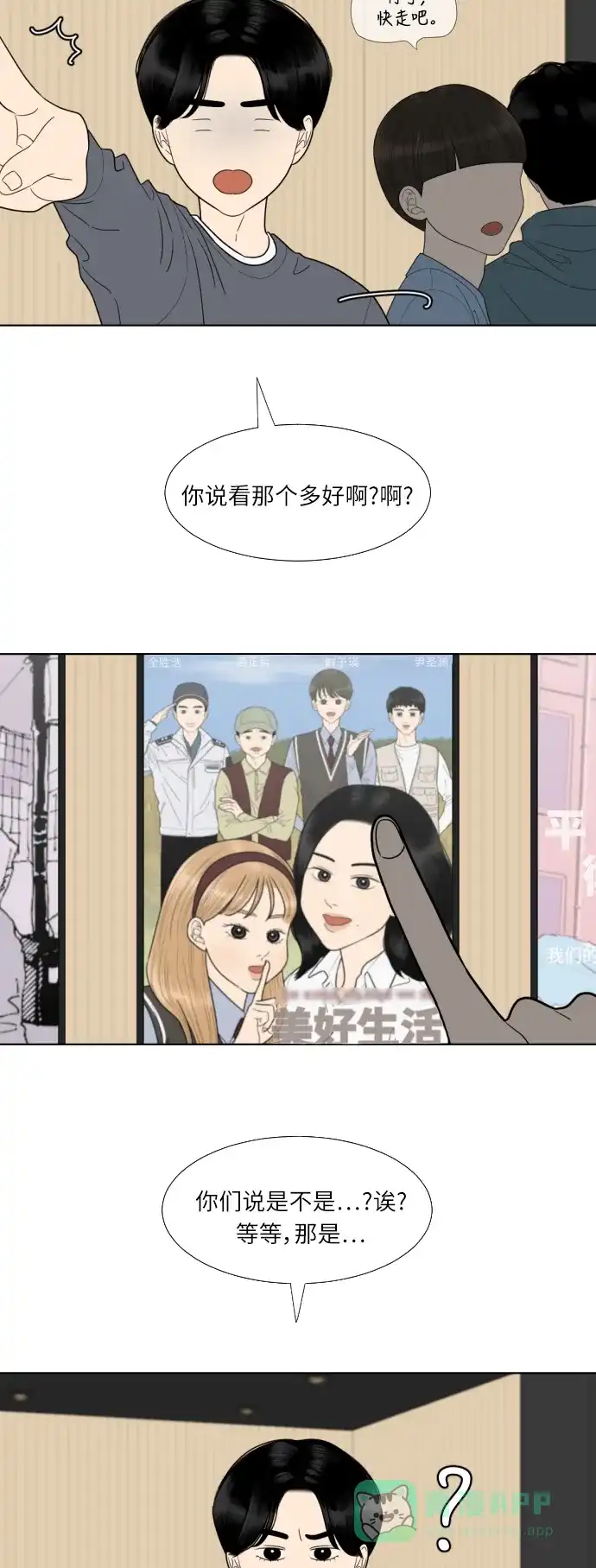 《百分百好感少女》第56话 第28页