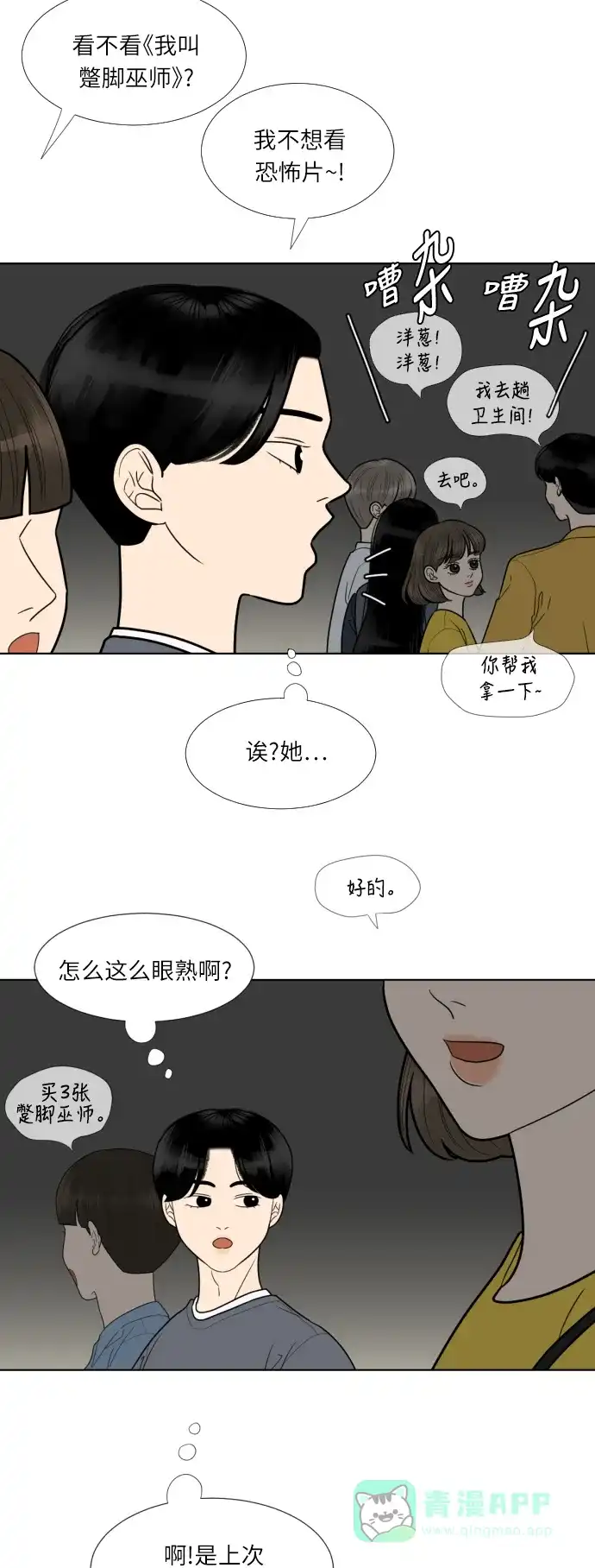 《百分百好感少女》第56话 第2页