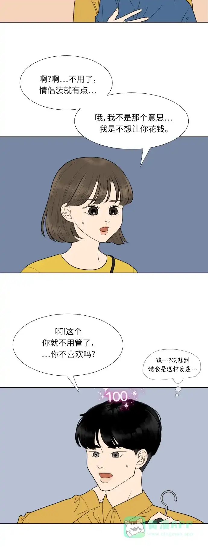 《百分百好感少女》第56话 第22页