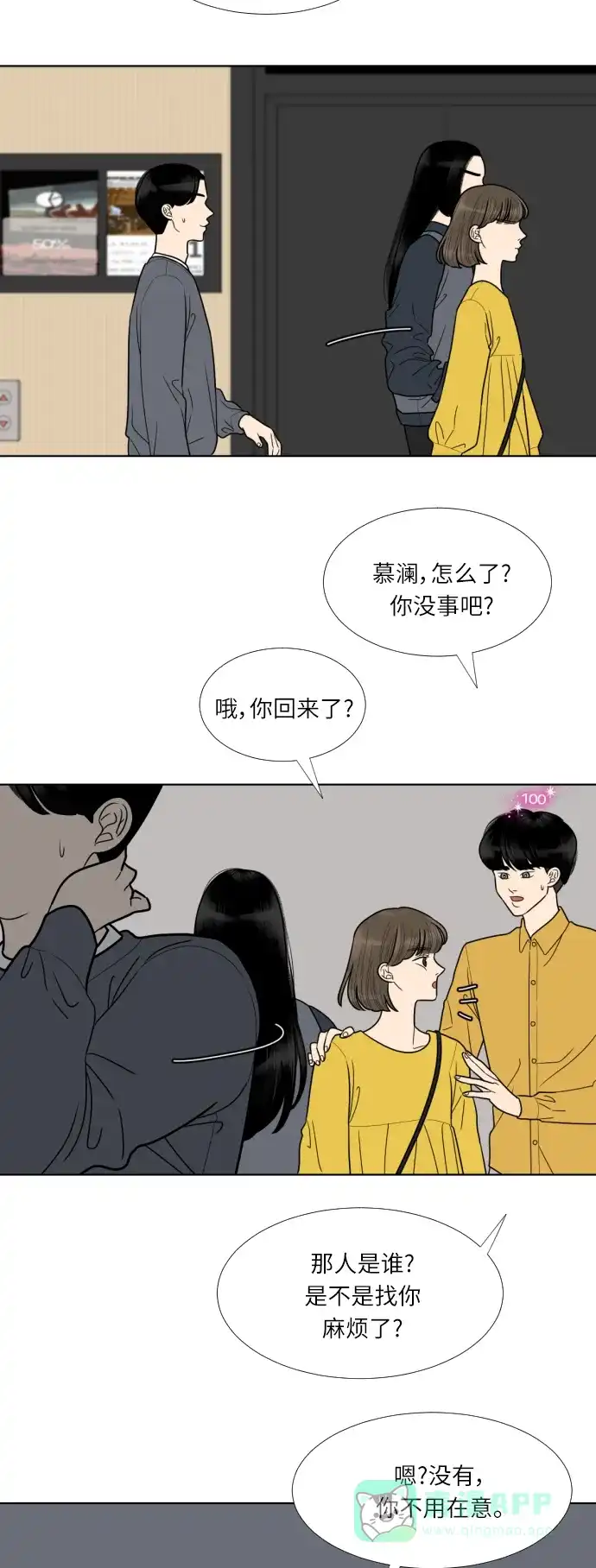 《百分百好感少女》第56话 第11页