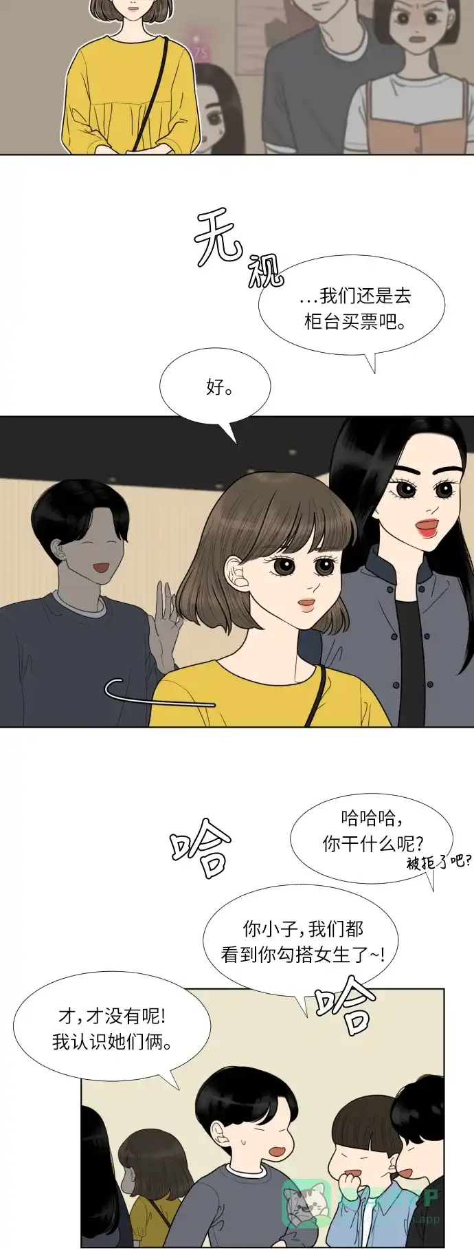 《百分百好感少女》第56话 第7页