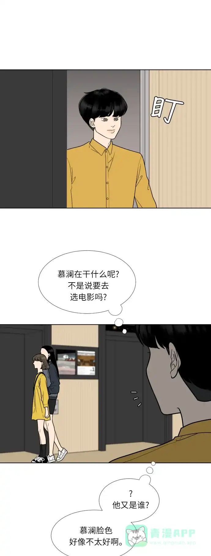 《百分百好感少女》第56话 第10页