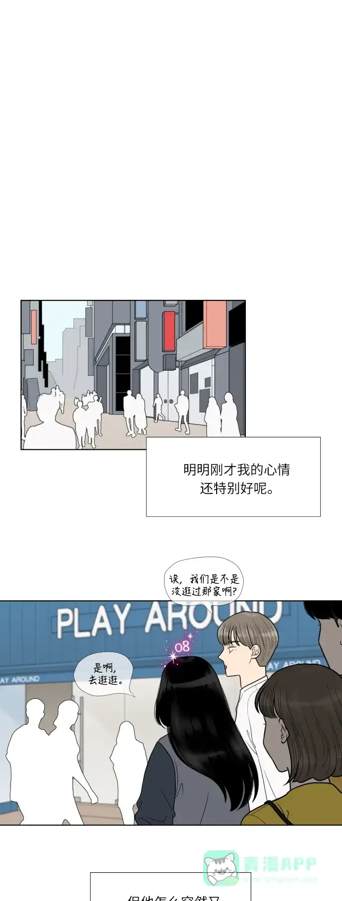 《百分百好感少女》第56话 第18页