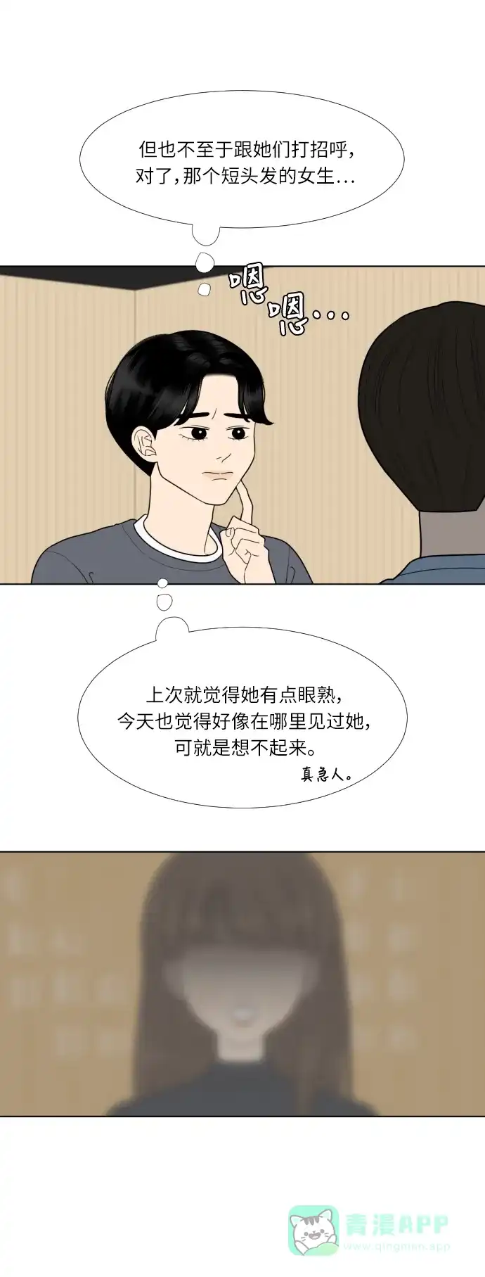 《百分百好感少女》第56话 第8页