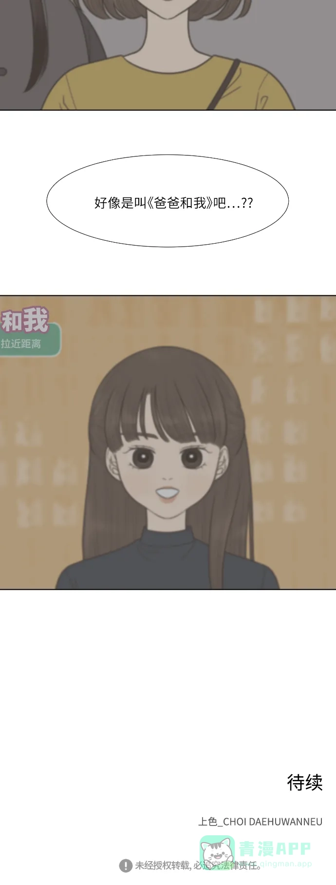 《百分百好感少女》第56话 第30页