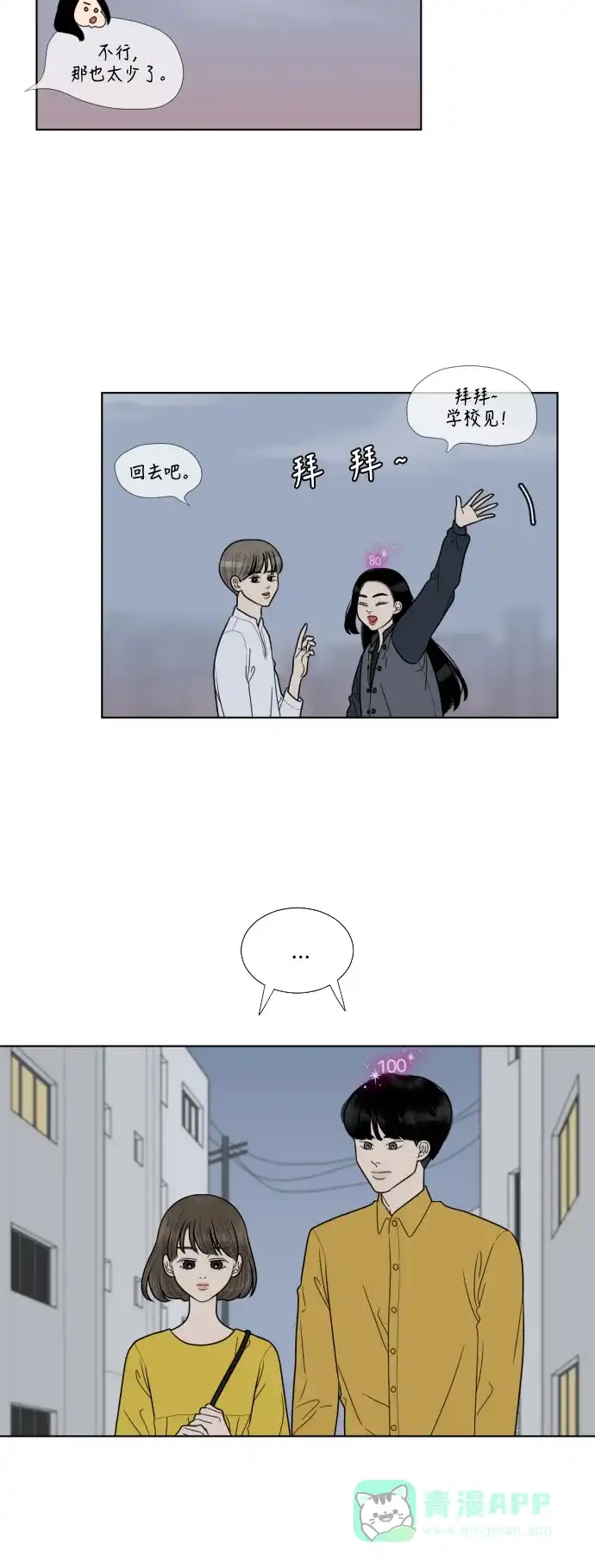 《百分百好感少女》第56话 第24页