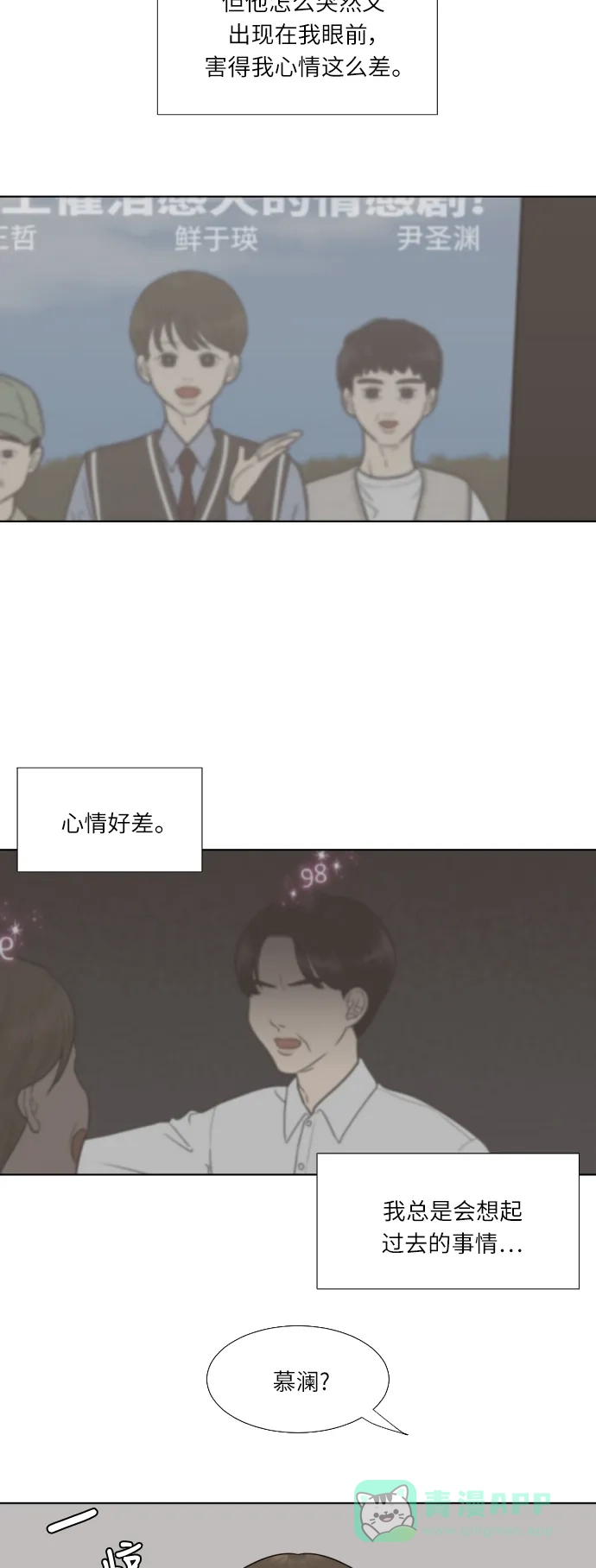 《百分百好感少女》第56话 第19页
