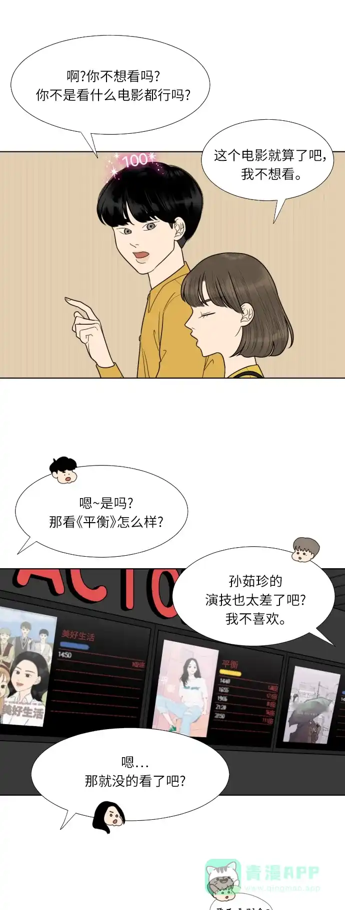 《百分百好感少女》第56话 第16页