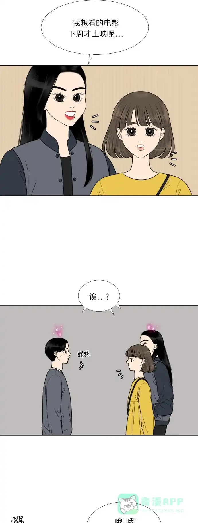 《百分百好感少女》第56话 第5页