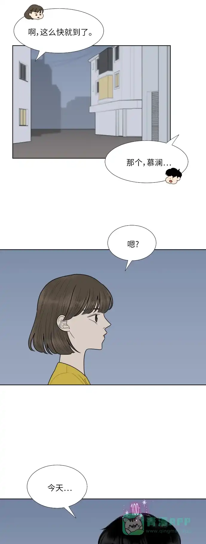 《百分百好感少女》第56话 第25页