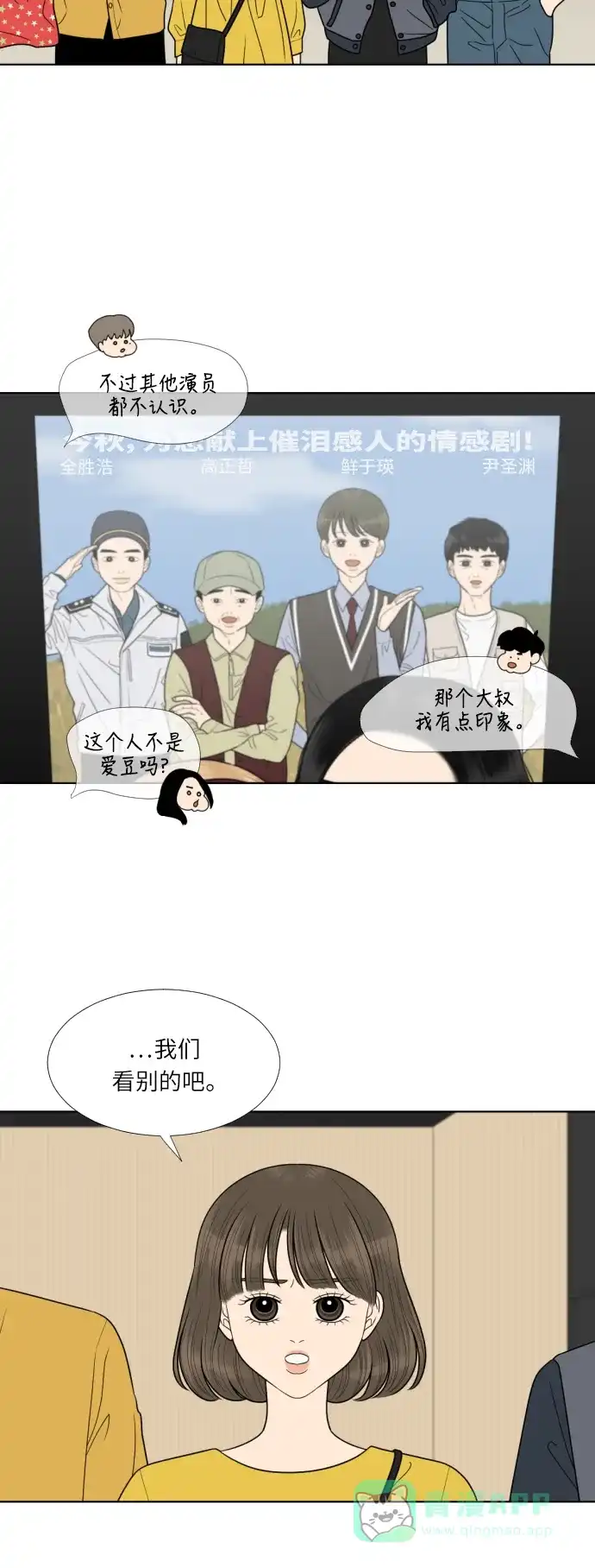 《百分百好感少女》第56话 第15页