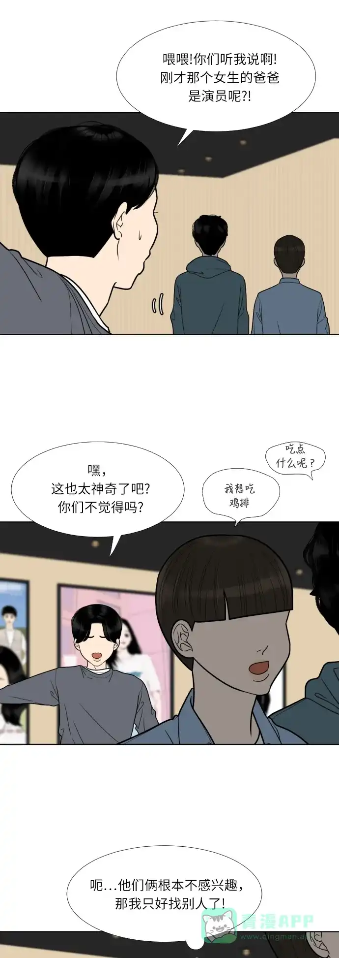 《百分百好感少女》第57话 第15页