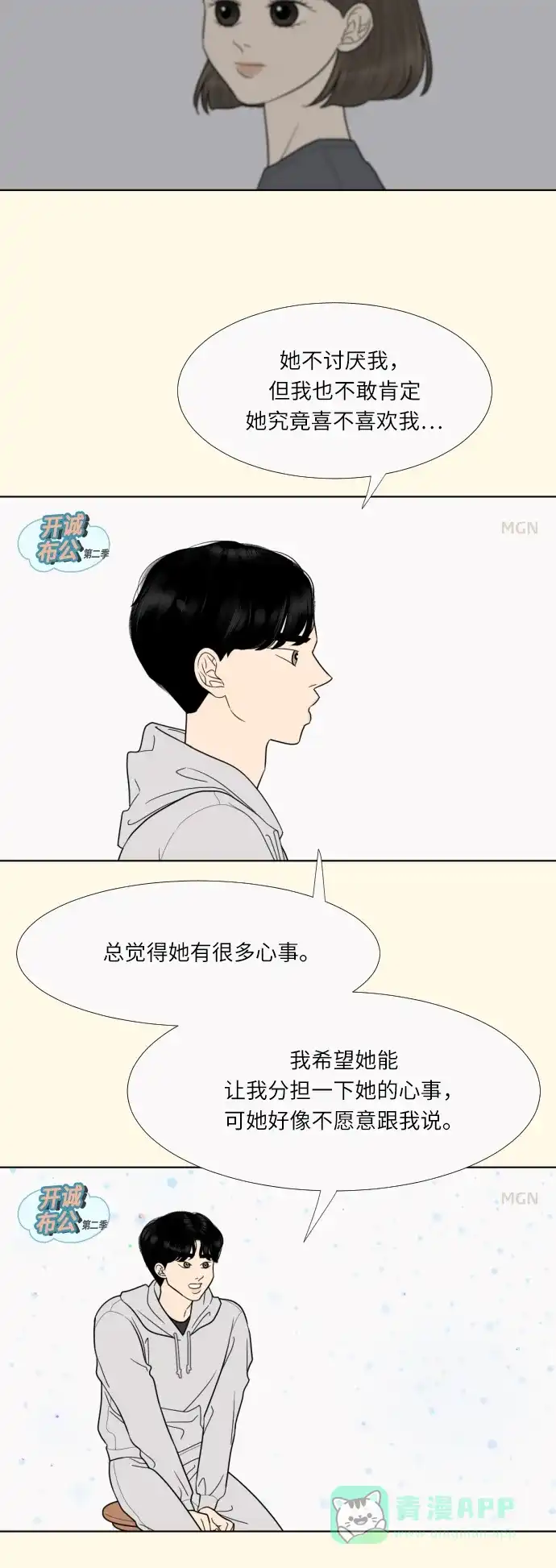 《百分百好感少女》第57话 第5页