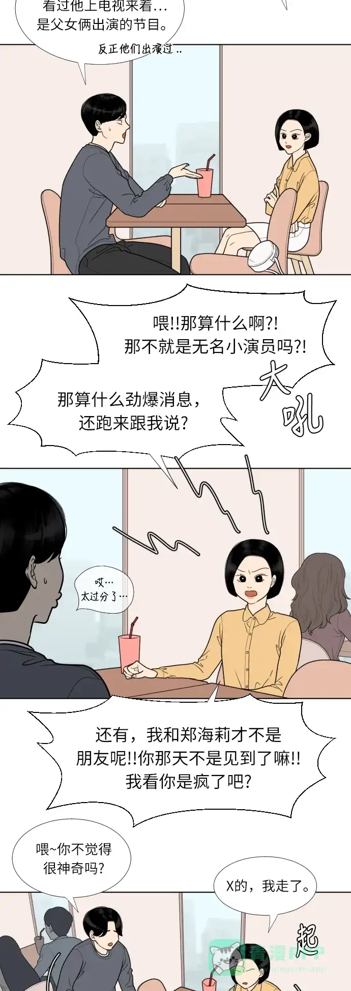《百分百好感少女》第57话 第19页