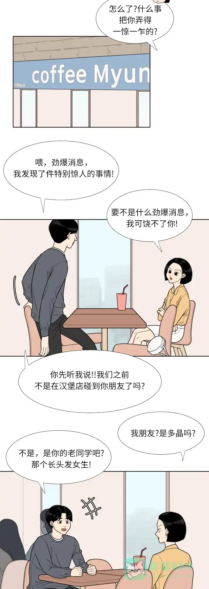 《百分百好感少女》第57话 第17页