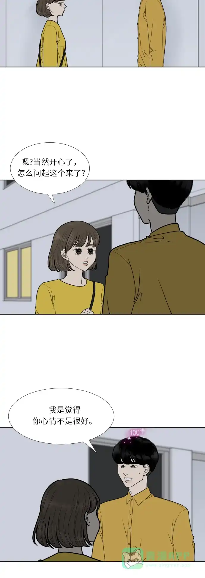 《百分百好感少女》第57话 第22页