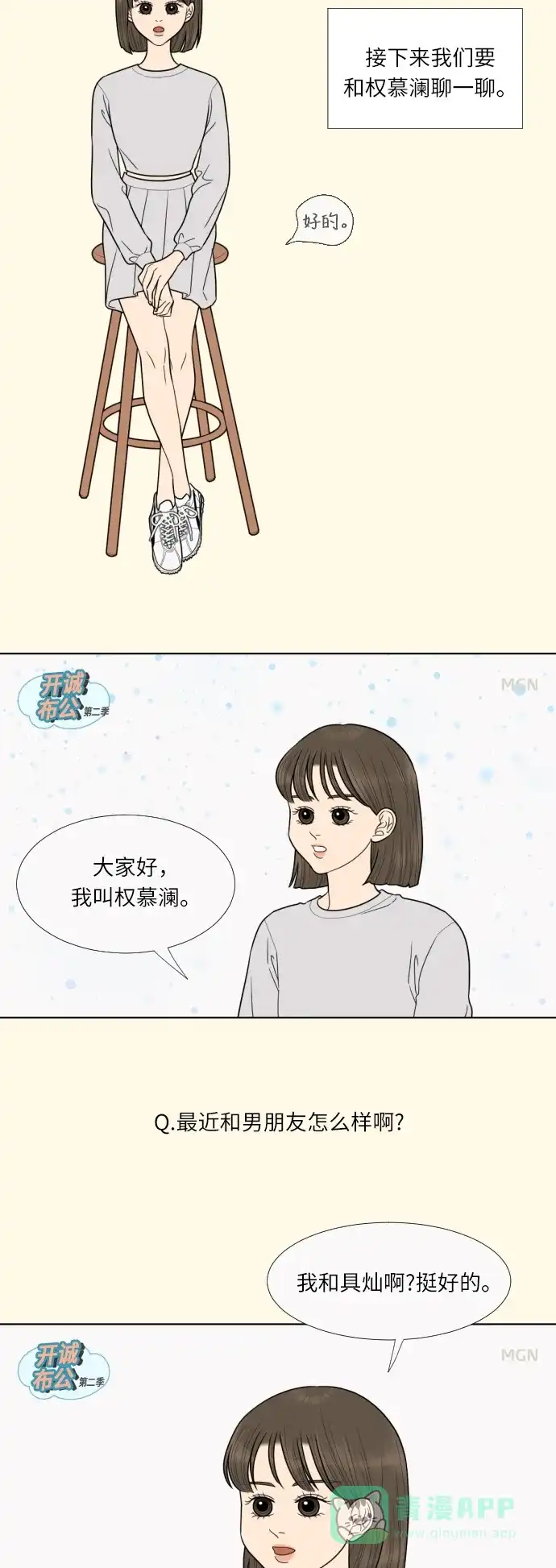 《百分百好感少女》第57话 第7页