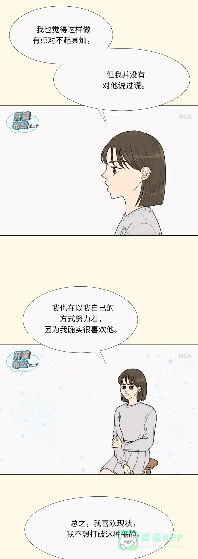 《百分百好感少女》第57话 第11页