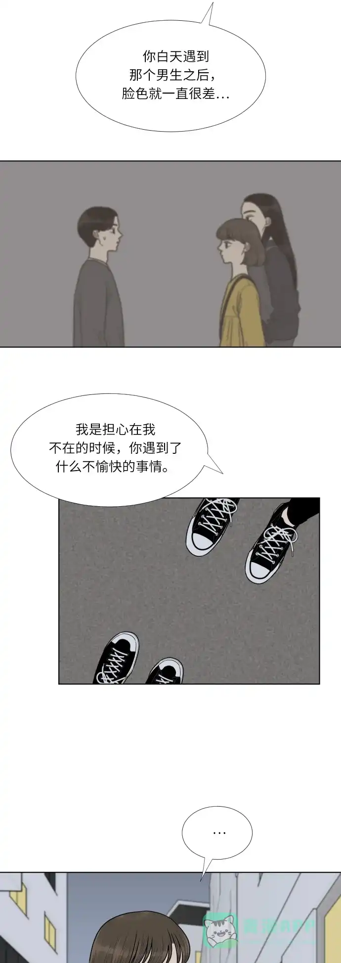 《百分百好感少女》第57话 第23页