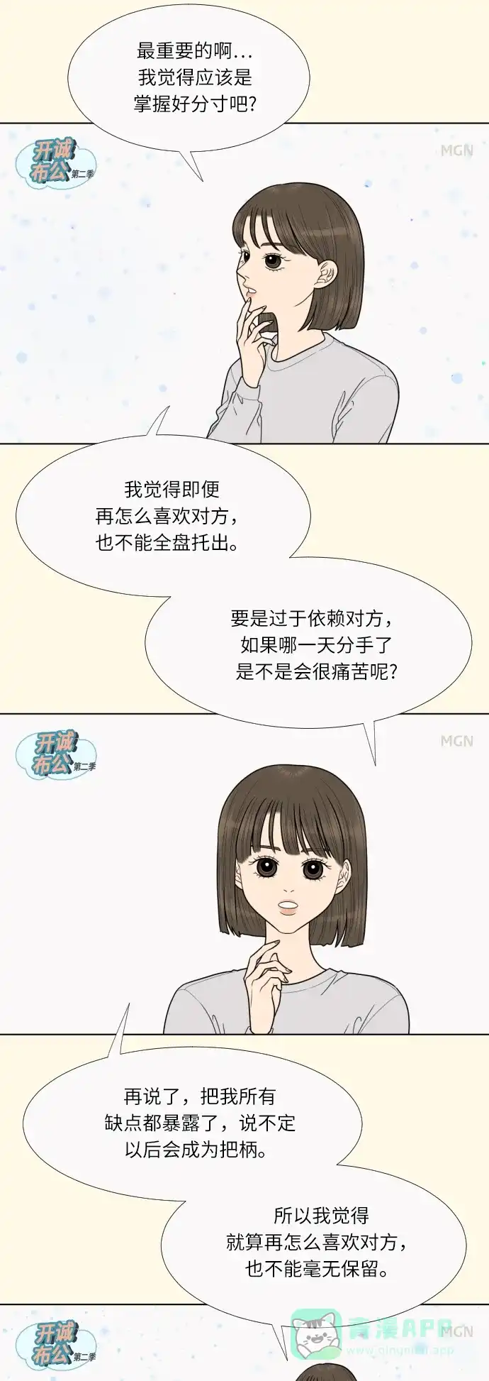 《百分百好感少女》第57话 第9页