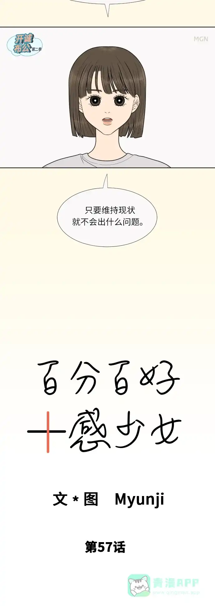 《百分百好感少女》第57话 第12页