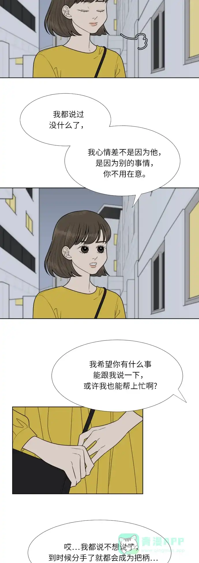 《百分百好感少女》第57话 第24页