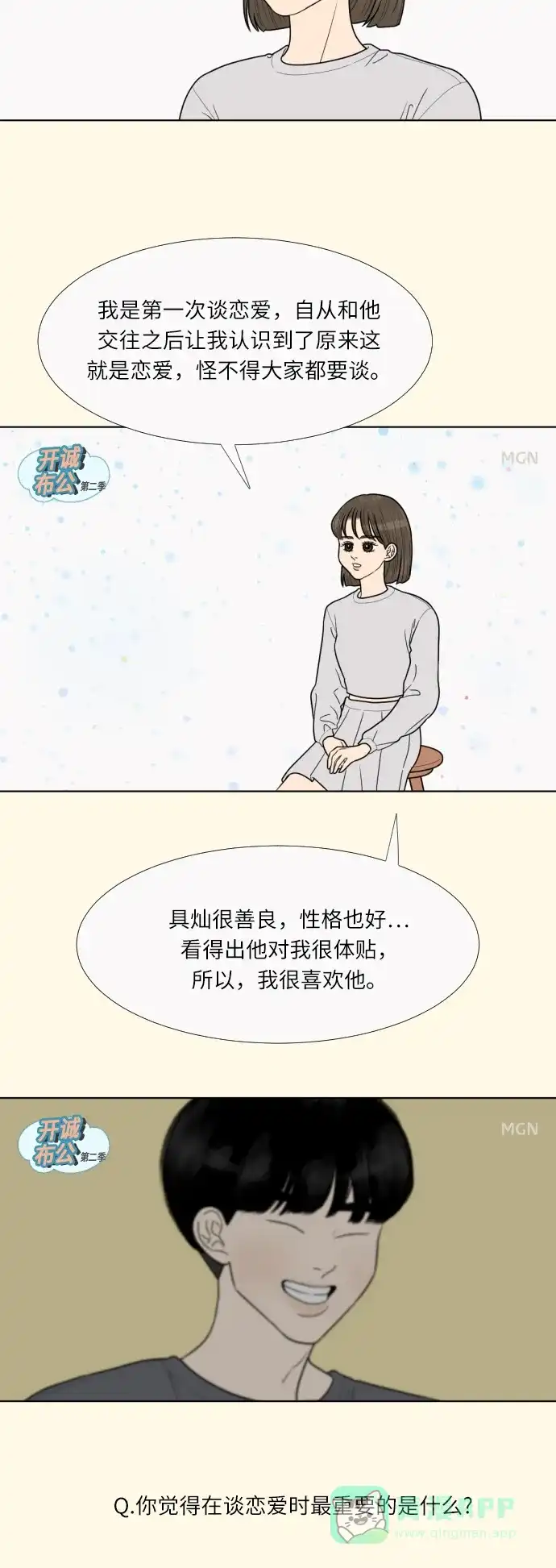 《百分百好感少女》第57话 第8页