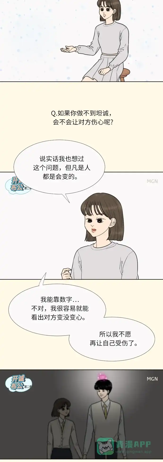 《百分百好感少女》第57话 第10页