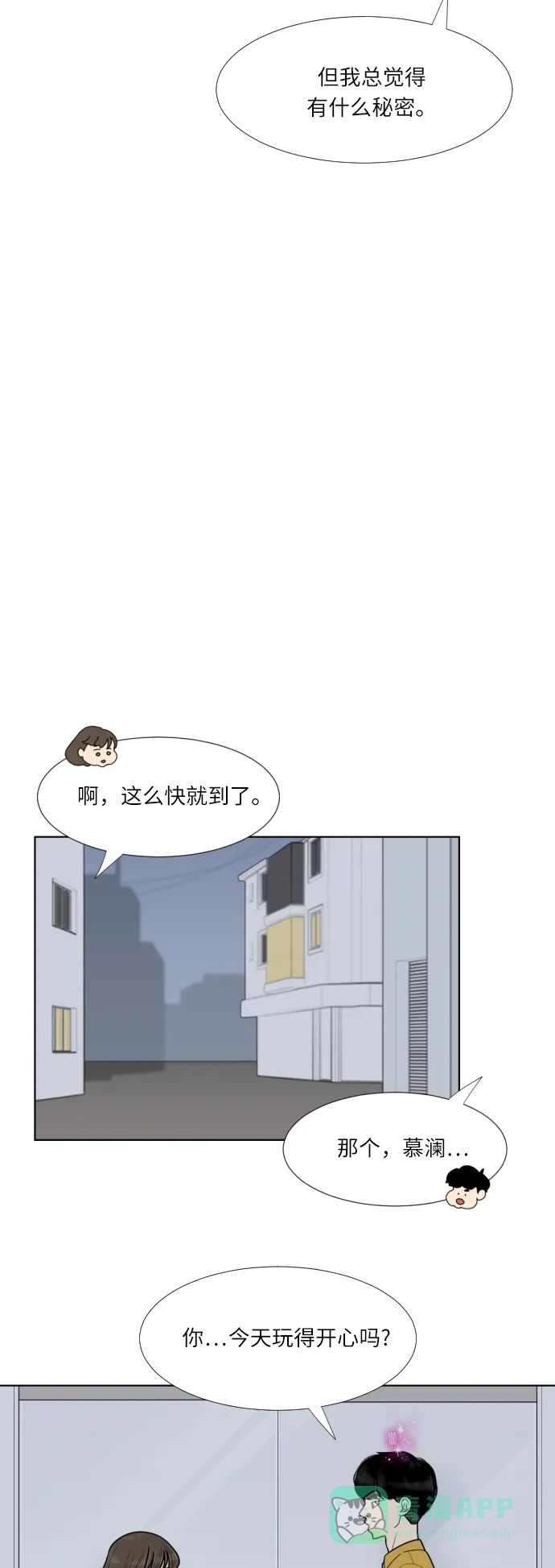 《百分百好感少女》第57话 第21页