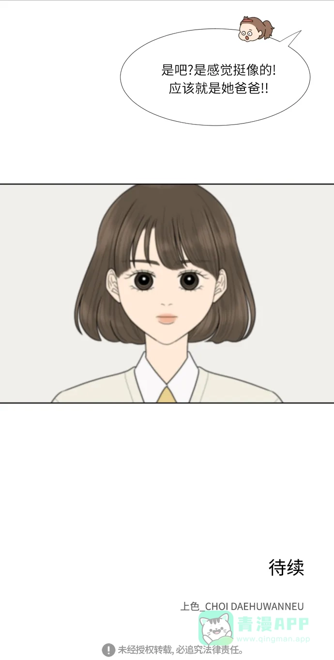 《百分百好感少女》第57话 第30页