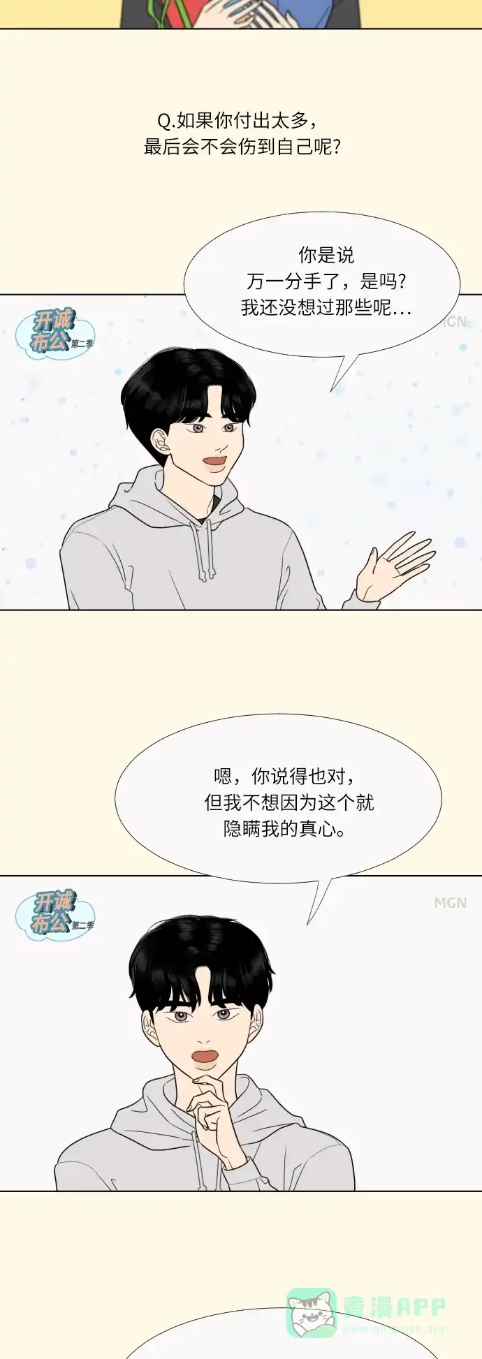 《百分百好感少女》第57话 第3页