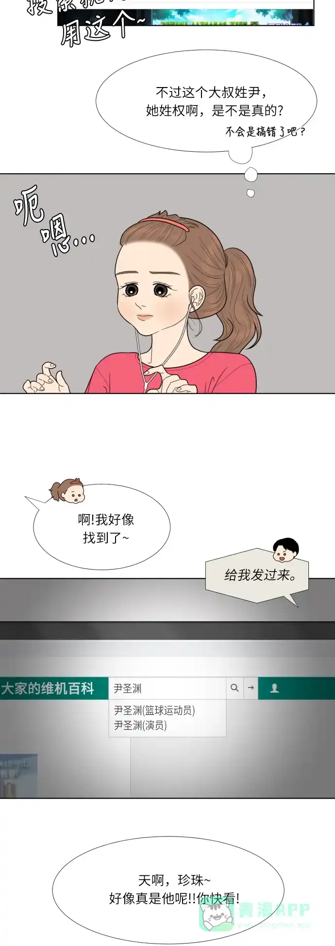 《百分百好感少女》第57话 第28页