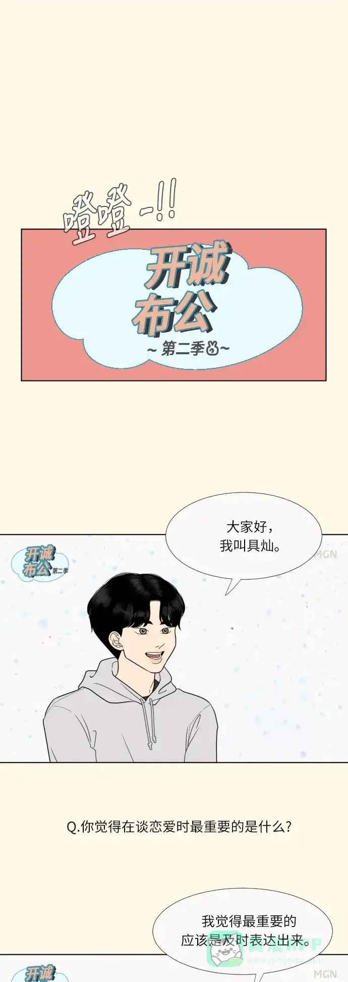 《百分百好感少女》第57话 第1页