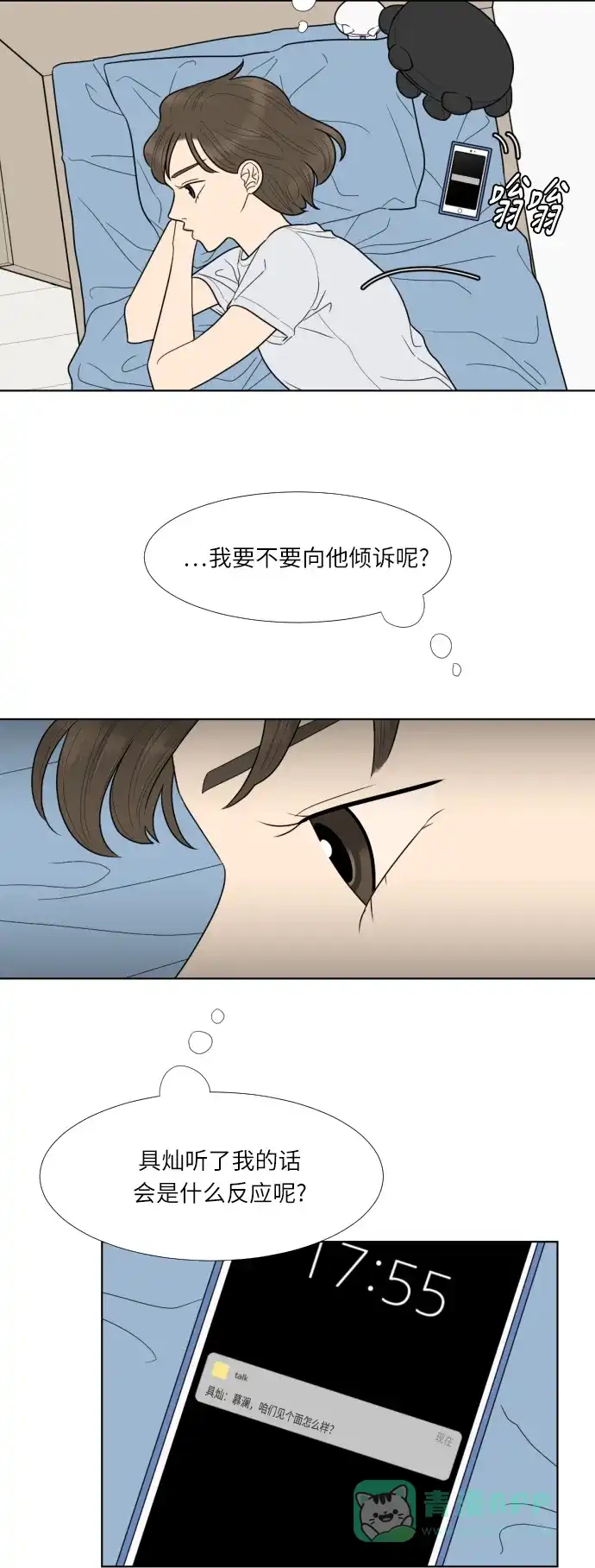 《百分百好感少女》第58话 第27页