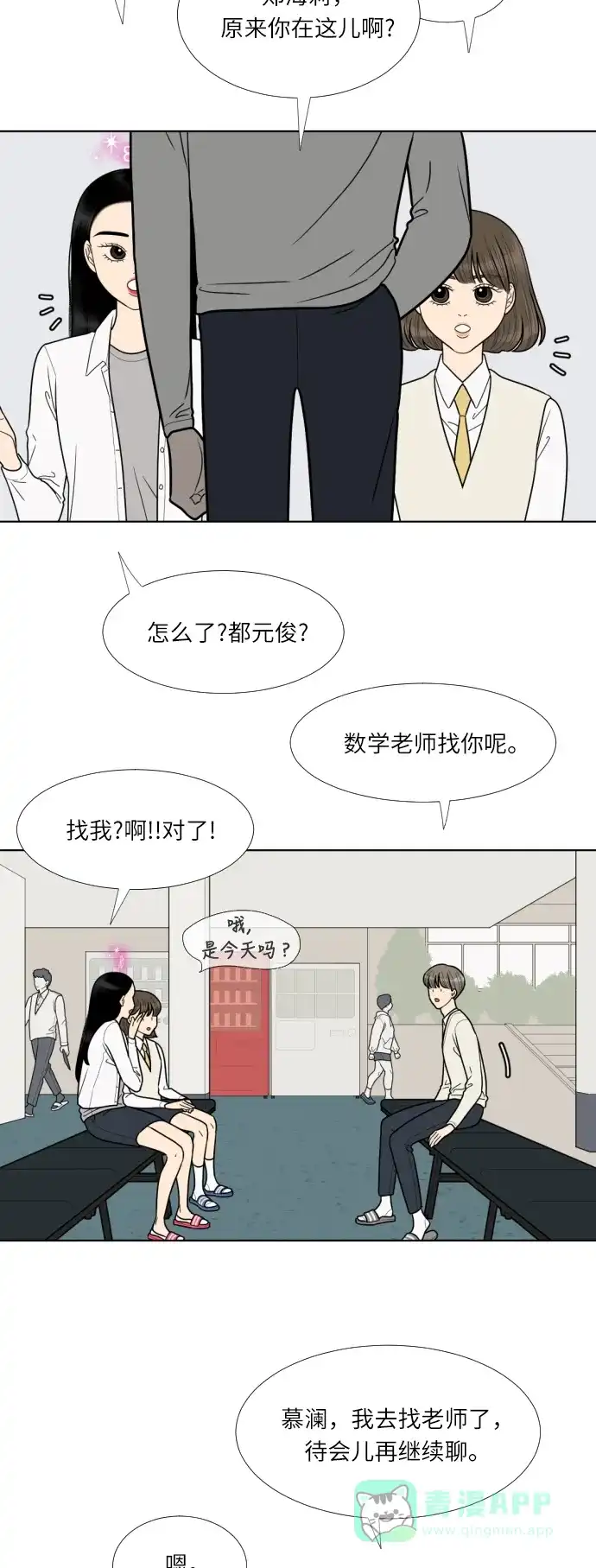 《百分百好感少女》第58话 第13页