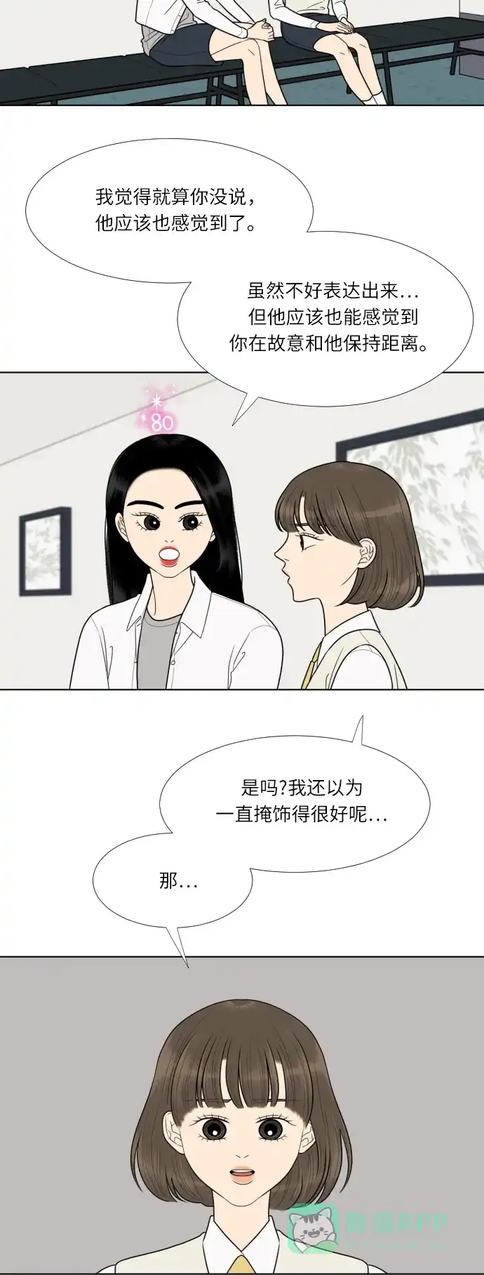 《百分百好感少女》第58话 第11页