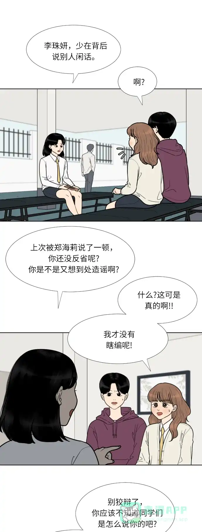 《百分百好感少女》第58话 第19页