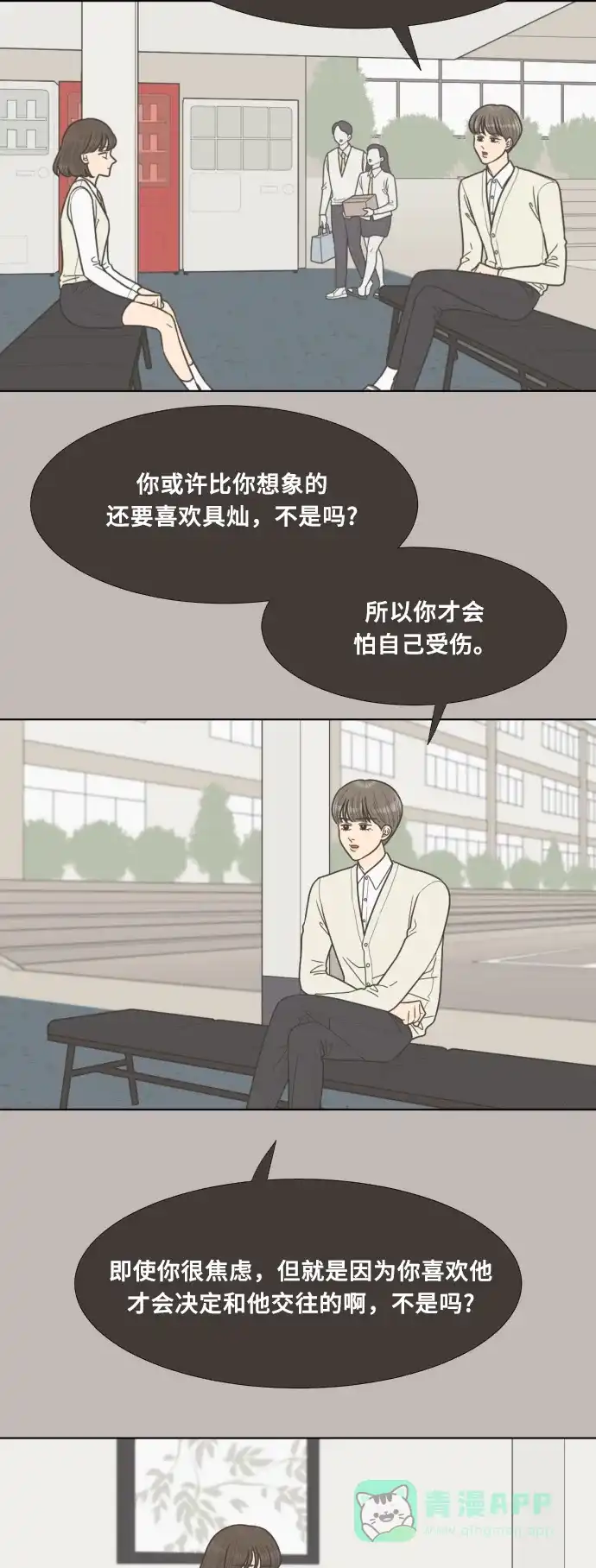 《百分百好感少女》第58话 第24页