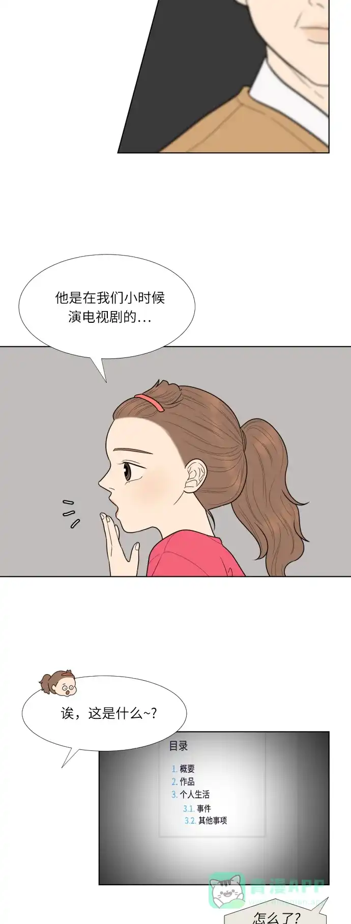 《百分百好感少女》第58话 第3页